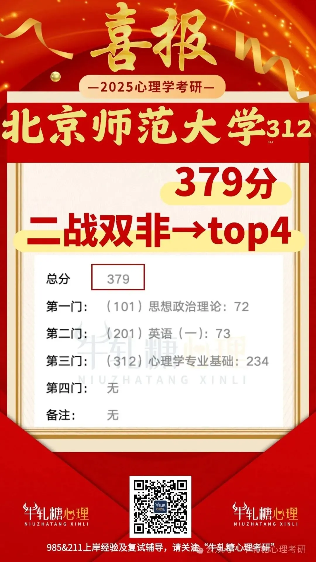 【报名前模考】中央财经大学学硕312+应用心理专硕347大模考!含批改反馈+院校排名-第5张图片-四季读书网