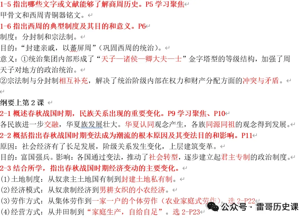真题研究:何为华夏认同-第13张图片-四季读书网