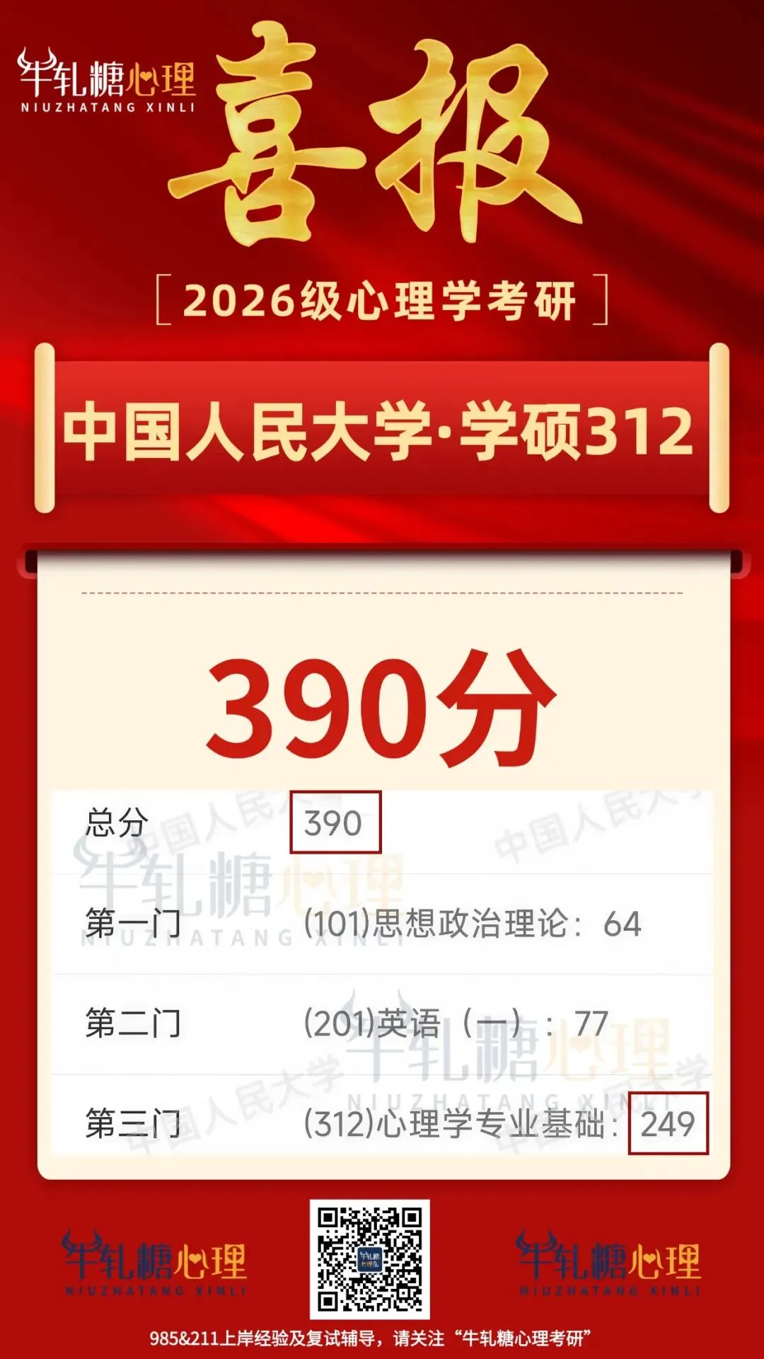 【报名前模考】中央财经大学学硕312+应用心理专硕347大模考!含批改反馈+院校排名-第10张图片-四季读书网