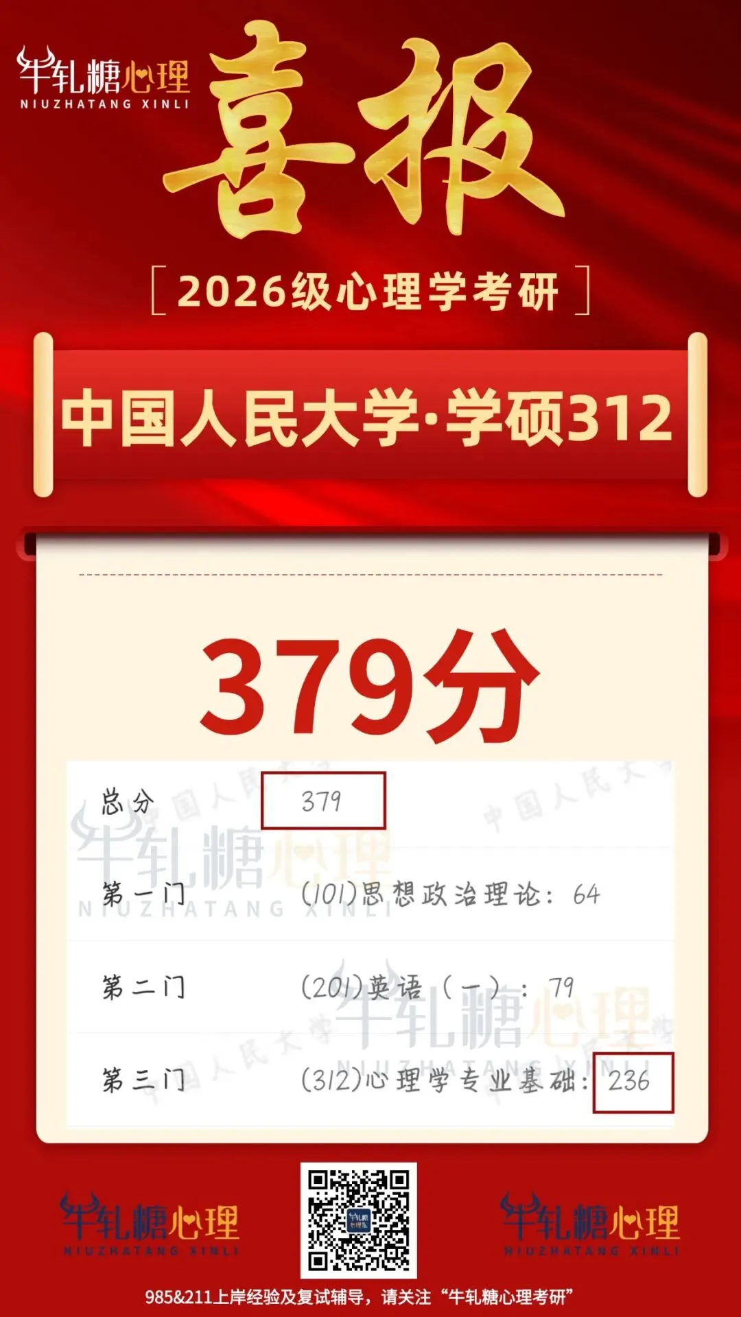 【报名前模考】中央财经大学学硕312+应用心理专硕347大模考!含批改反馈+院校排名-第11张图片-四季读书网
