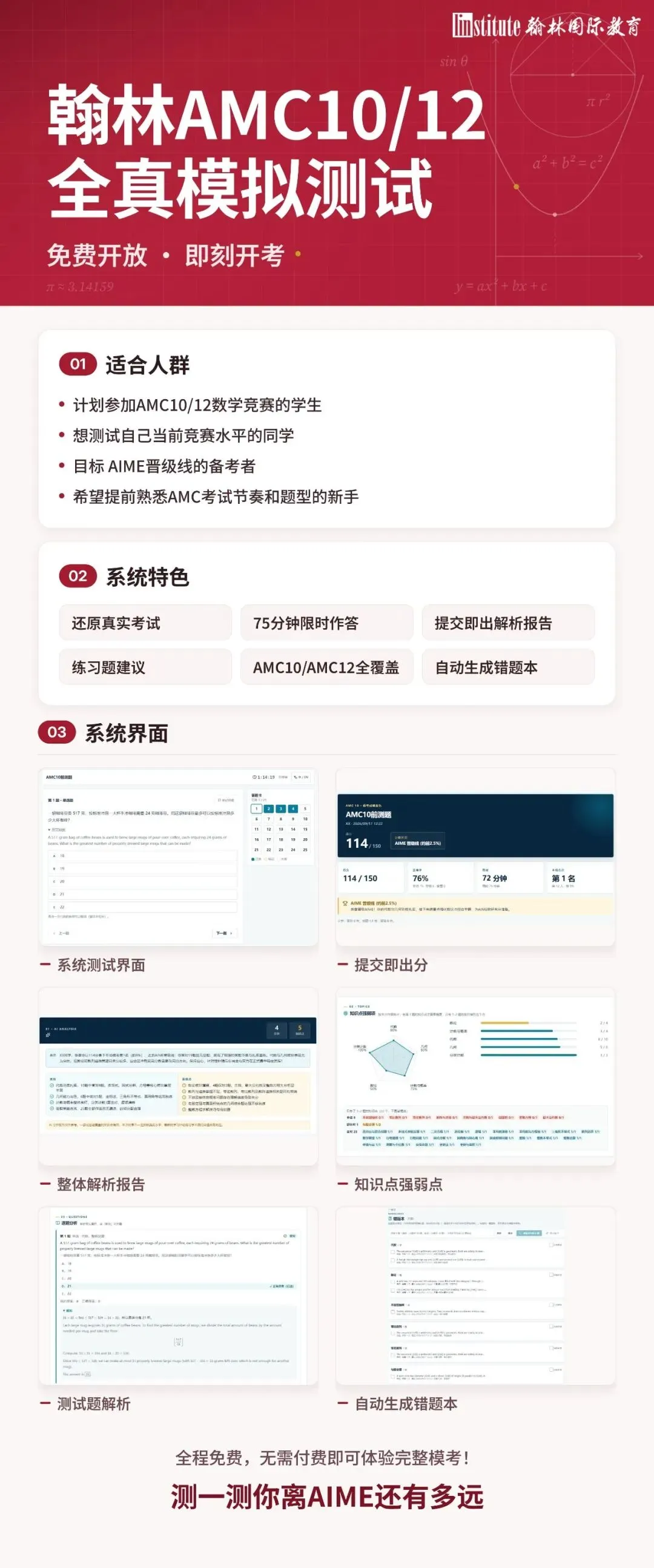 2026 AMC10与12免费模考开放!75分钟测完如何用错题本复盘,附备考规划-第2张图片-四季读书网
