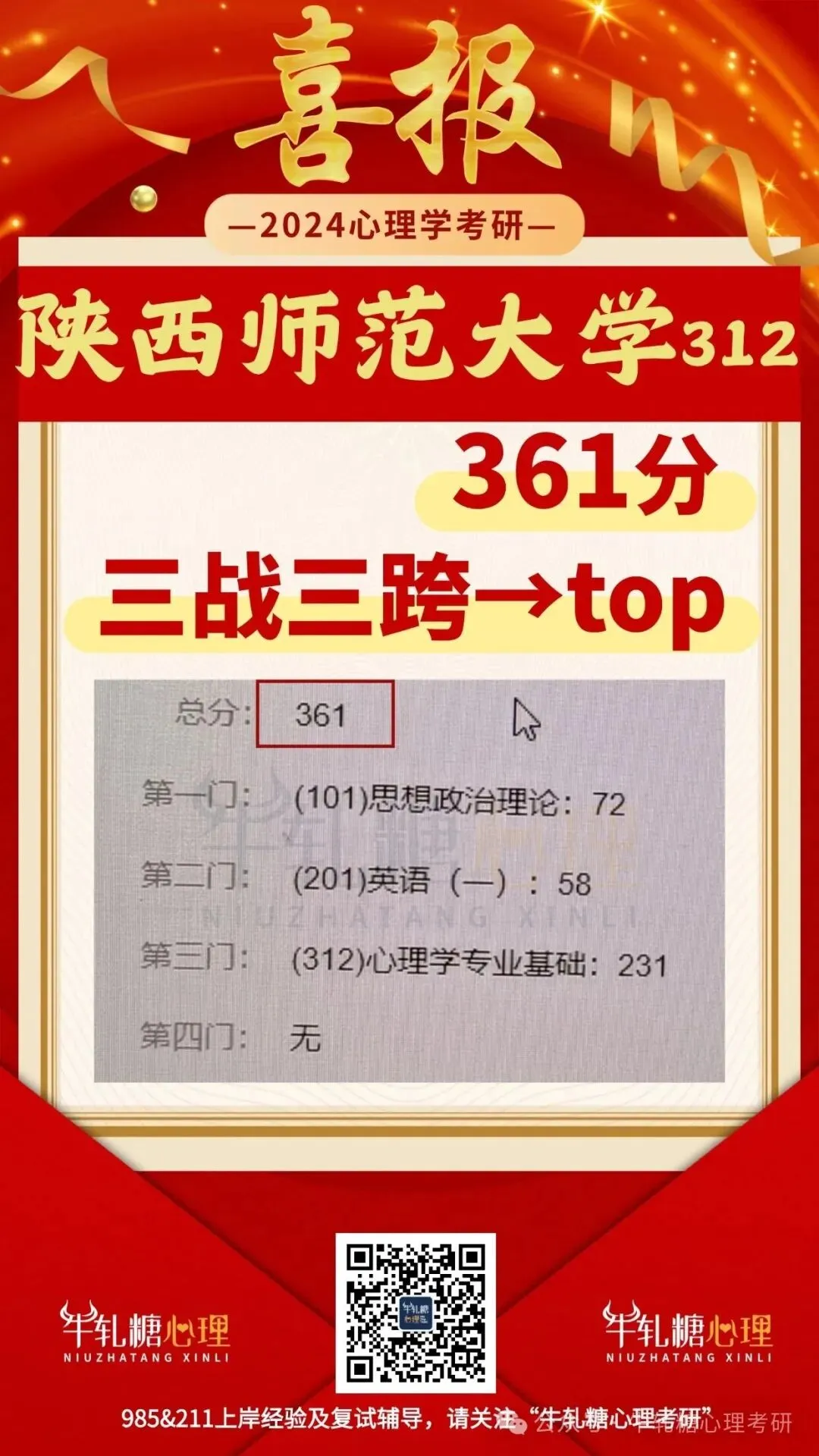 【报名前模考】中央财经大学学硕312+应用心理专硕347大模考!含批改反馈+院校排名-第21张图片-四季读书网