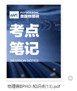 物理碗2027备考资源包全解析!真题公式考点笔记一文讲透-第3张图片-四季读书网