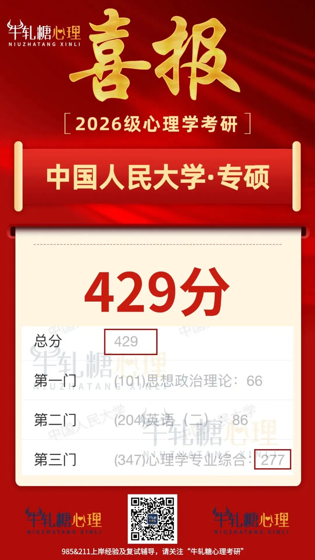 【报名前模考】中央财经大学学硕312+应用心理专硕347大模考!含批改反馈+院校排名-第28张图片-四季读书网