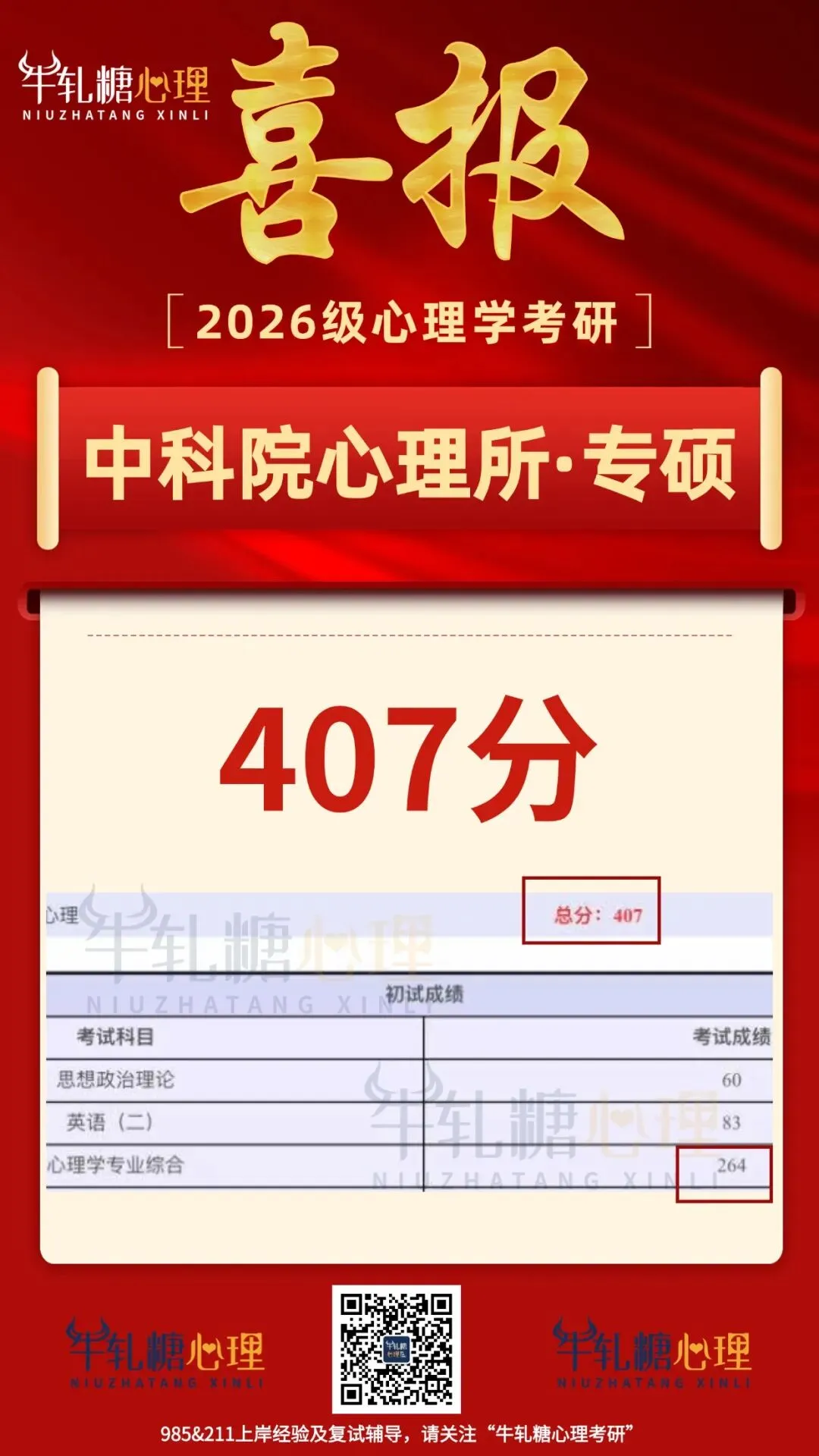 【报名前模考】中央财经大学学硕312+应用心理专硕347大模考!含批改反馈+院校排名-第31张图片-四季读书网