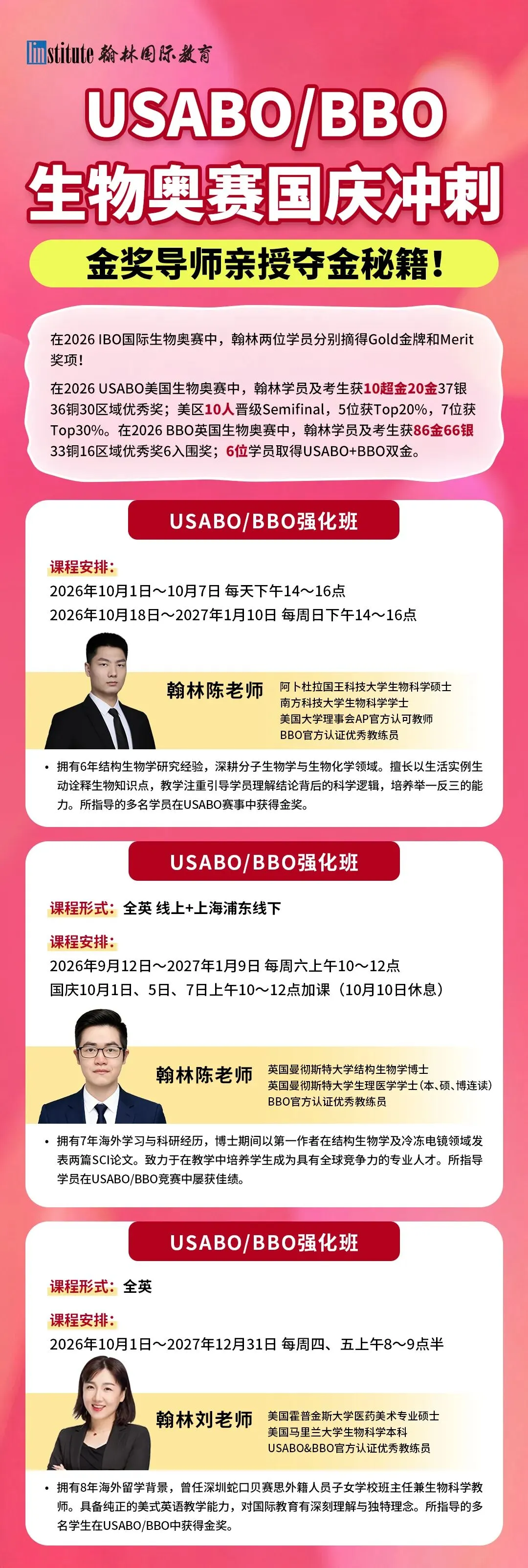 USABO与BBO生物奥赛最新年份真题资源包一文讲透!附全程班强化班选课指南-第10张图片-四季读书网