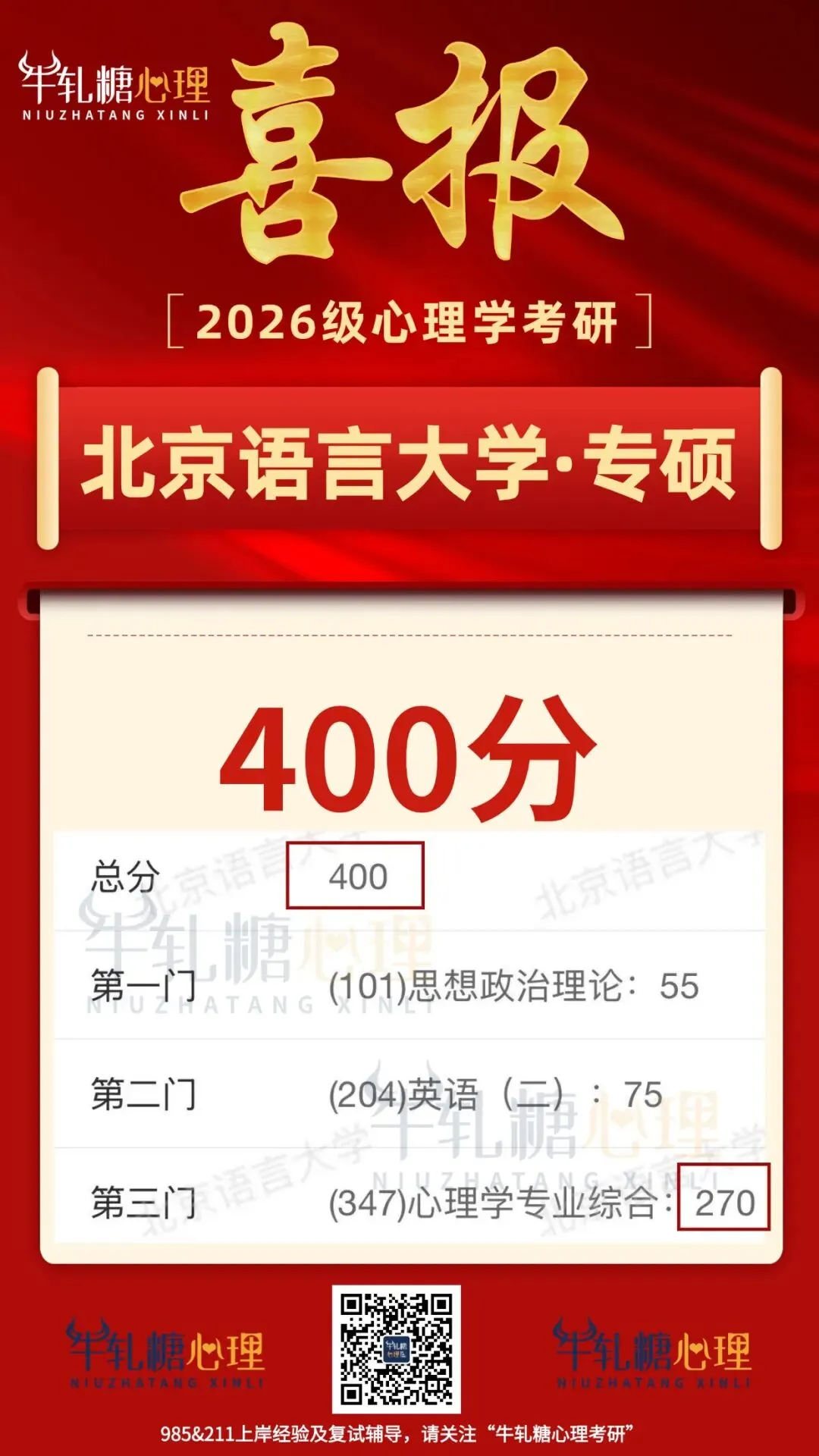 【报名前模考】中央财经大学学硕312+应用心理专硕347大模考!含批改反馈+院校排名-第44张图片-四季读书网