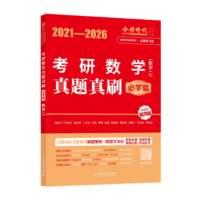 考研数学真题什么时候开最合适?怎样刷才能一套顶三套?-第3张图片-四季读书网
