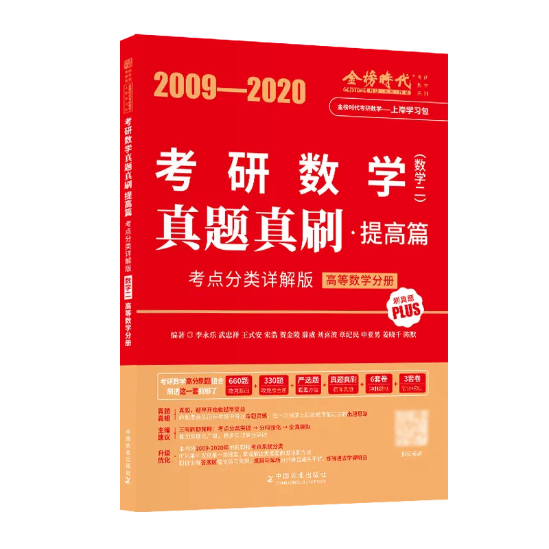考研数学真题什么时候开最合适?怎样刷才能一套顶三套?-第4张图片-四季读书网