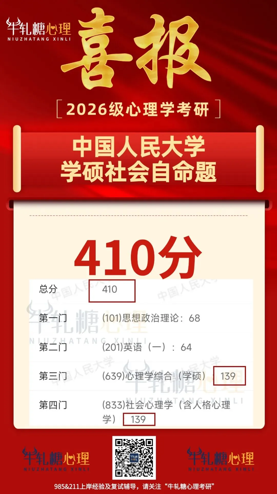 【报名前模考】中央财经大学学硕312+应用心理专硕347大模考!含批改反馈+院校排名-第48张图片-四季读书网