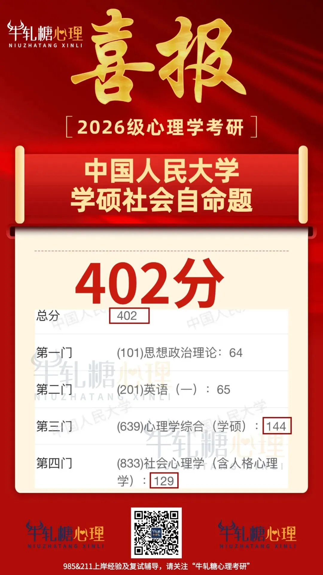 【报名前模考】中央财经大学学硕312+应用心理专硕347大模考!含批改反馈+院校排名-第50张图片-四季读书网