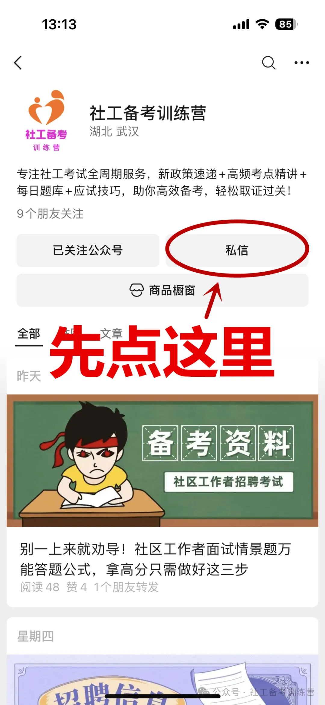 社区工作者/网格员考试·计算机基础与操作模拟50题-第2张图片-四季读书网