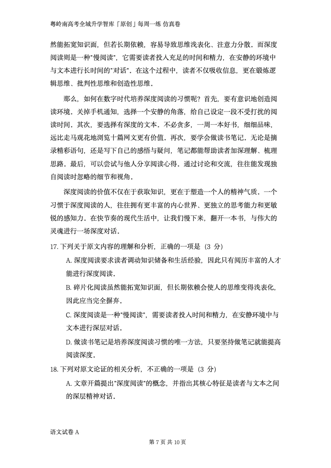 粤岭南高考全域升学智库第一次广东春季高考模考试卷语文卷对外公开版!9·3 未参加!别担心 学考君不放弃 不丢下任何一个考生!-第8张图片-四季读书网 粤岭南高考全域升学智库第一次广东春季高考模考试卷语文卷对外公开版!9·3 未参加!别担心 学考君不放弃 不丢下任何一个考生!-第8张图片-四季读书网