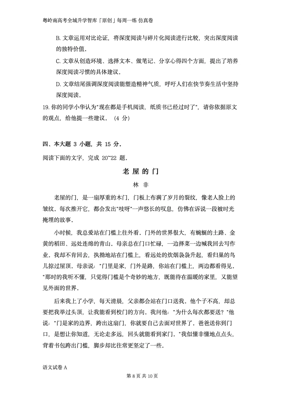 粤岭南高考全域升学智库第一次广东春季高考模考试卷语文卷对外公开版!9·3 未参加!别担心 学考君不放弃 不丢下任何一个考生!-第9张图片-四季读书网 粤岭南高考全域升学智库第一次广东春季高考模考试卷语文卷对外公开版!9·3 未参加!别担心 学考君不放弃 不丢下任何一个考生!-第9张图片-四季读书网