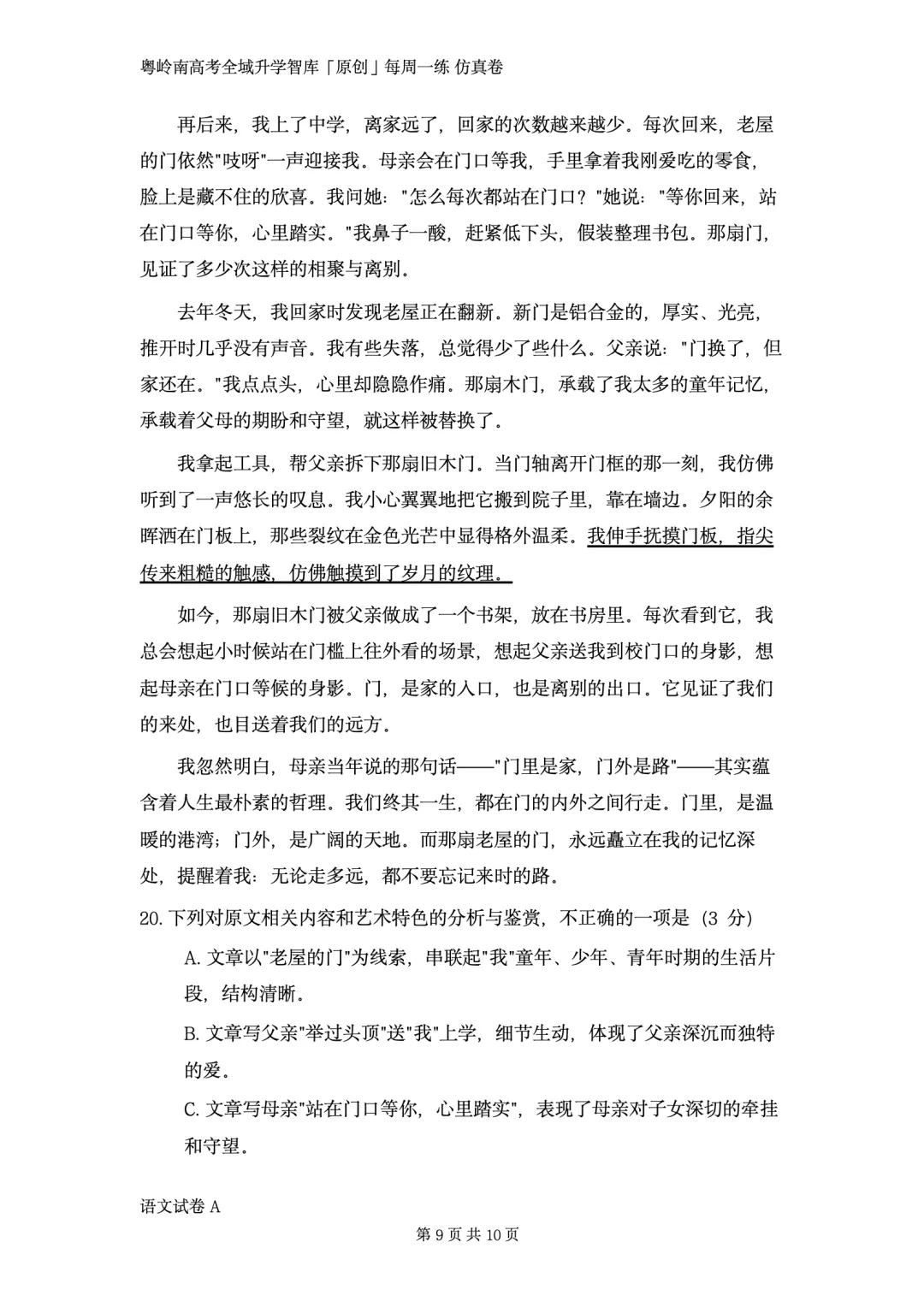 粤岭南高考全域升学智库第一次广东春季高考模考试卷语文卷对外公开版!9·3 未参加!别担心 学考君不放弃 不丢下任何一个考生!-第10张图片-四季读书网 粤岭南高考全域升学智库第一次广东春季高考模考试卷语文卷对外公开版!9·3 未参加!别担心 学考君不放弃 不丢下任何一个考生!-第10张图片-四季读书网