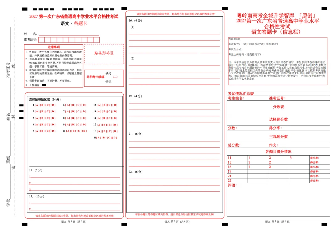 粤岭南高考全域升学智库第一次广东春季高考模考试卷语文卷对外公开版!9·3 未参加!别担心 学考君不放弃 不丢下任何一个考生!-第12张图片-四季读书网 粤岭南高考全域升学智库第一次广东春季高考模考试卷语文卷对外公开版!9·3 未参加!别担心 学考君不放弃 不丢下任何一个考生!-第12张图片-四季读书网