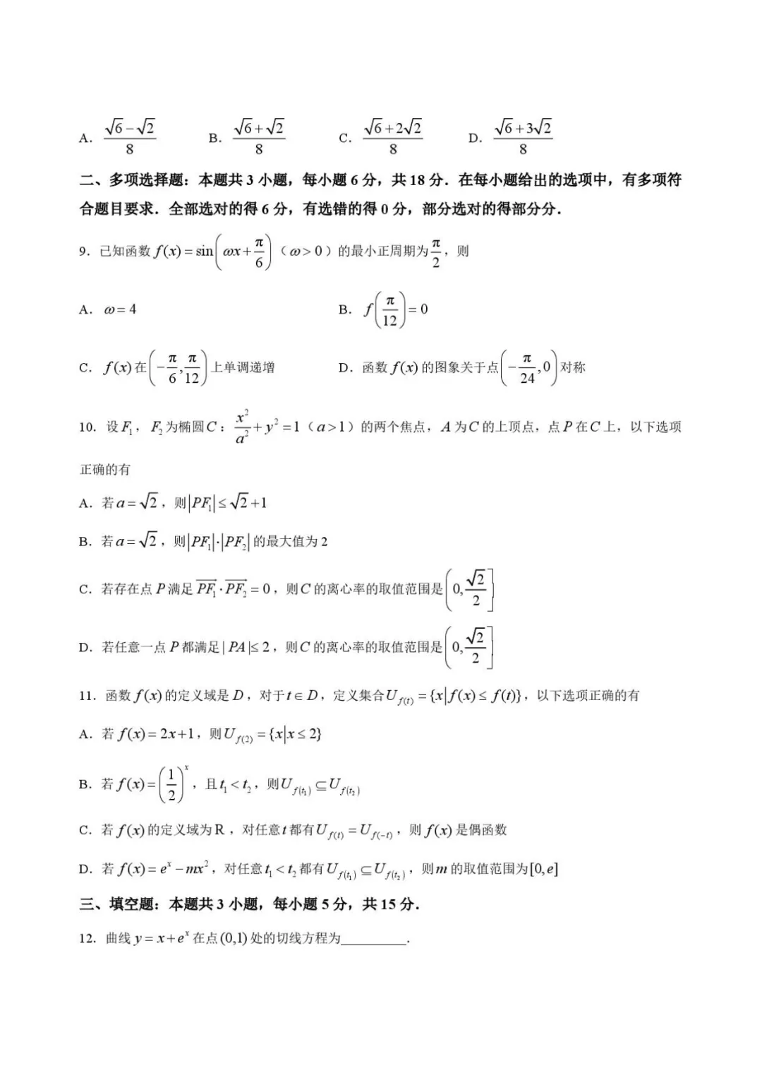 湖南永州市2027届高考第一次模拟考试试题-第3张图片-四季读书网