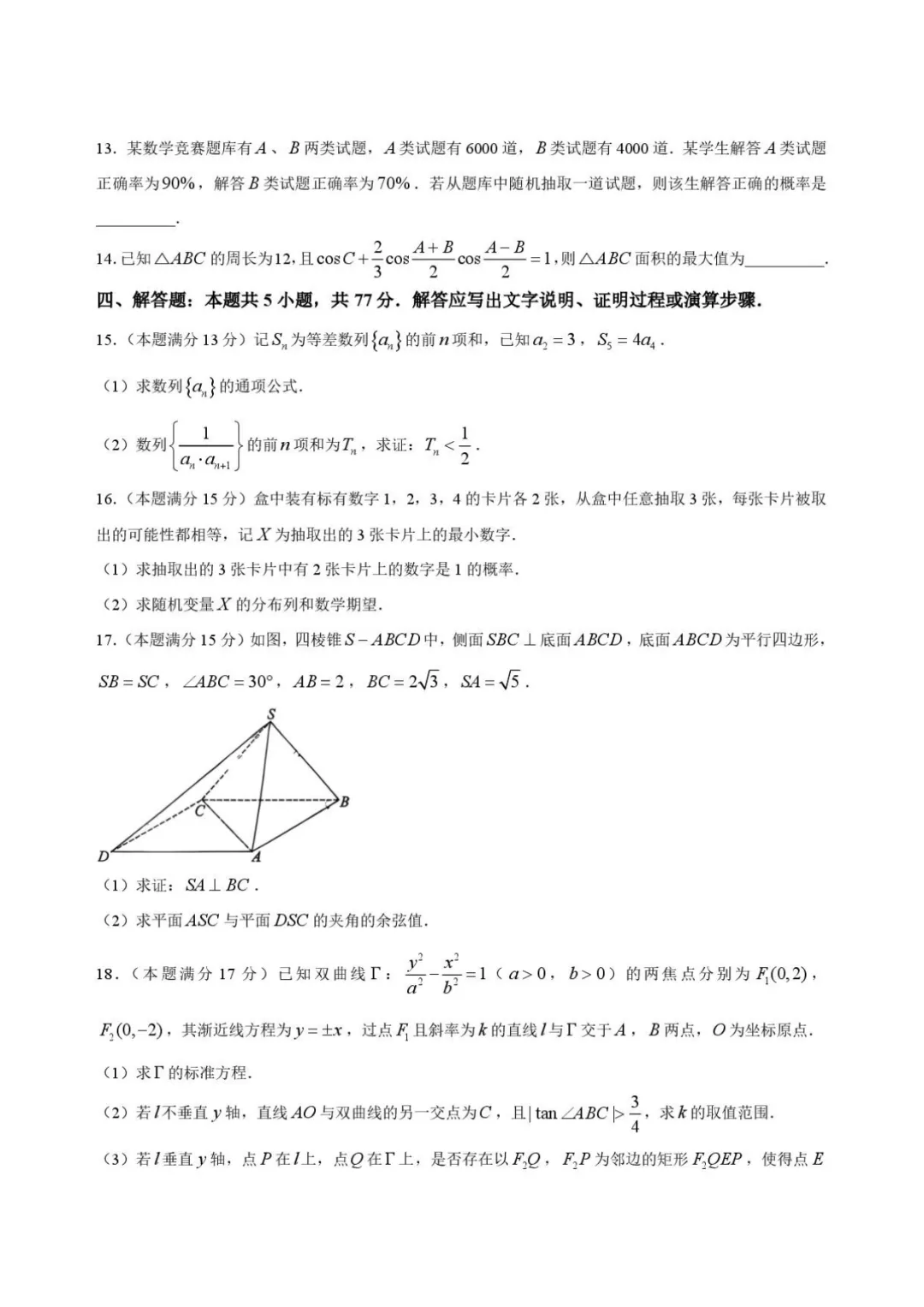 湖南永州市2027届高考第一次模拟考试试题-第4张图片-四季读书网