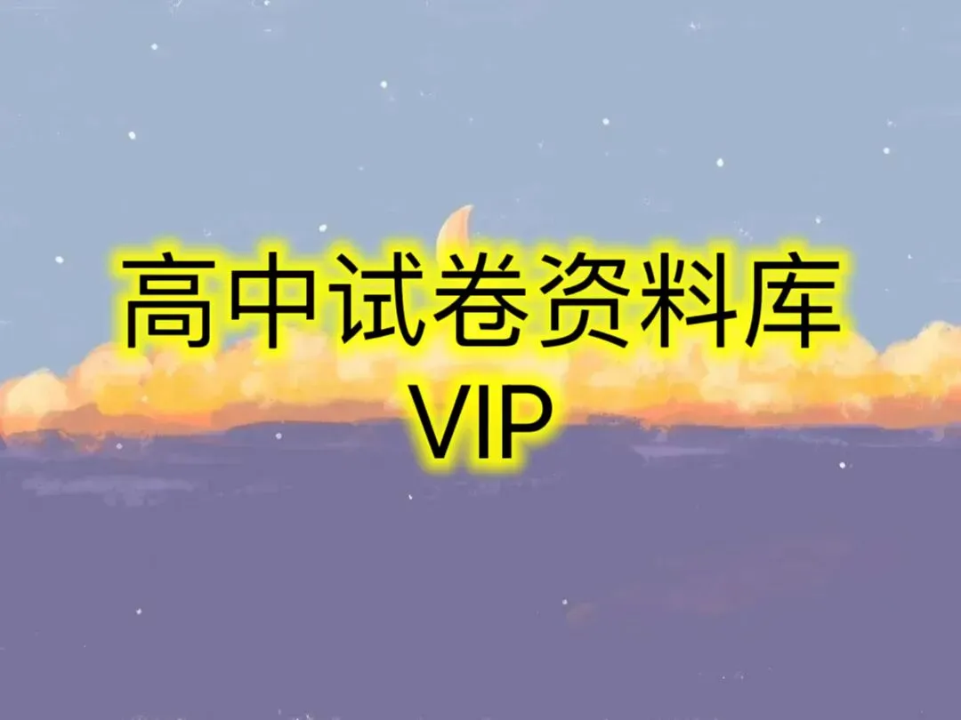 湖南永州市2027届高考第一次模拟考试试题-第6张图片-四季读书网