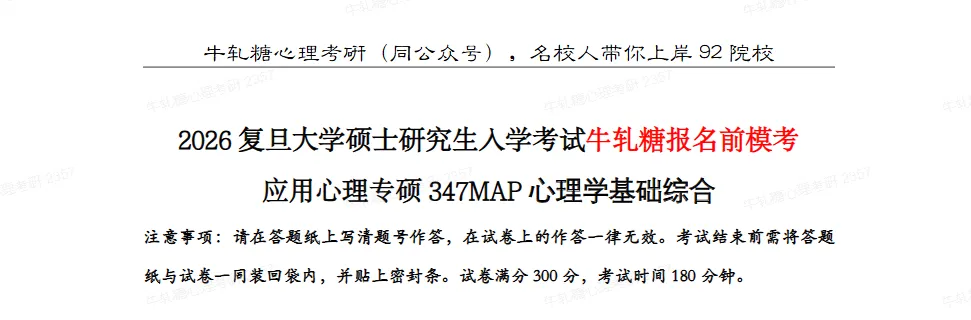【报名前模考】中央财经大学学硕312+应用心理专硕347大模考!含批改反馈+院校排名-第78张图片-四季读书网