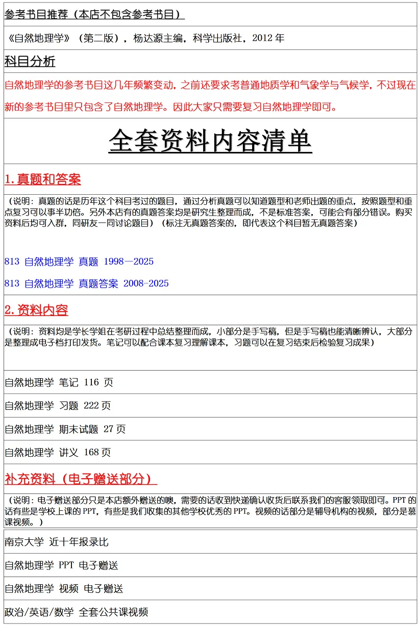 南京大学2027考研真题资料 | 南京大学自然地理学考研813自然地理学真题答案笔记题库|持续更新中……-第9张图片-四季读书网