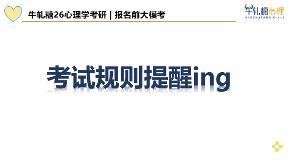 【报名前模考】中央财经大学学硕312+应用心理专硕347大模考!含批改反馈+院校排名-第82张图片-四季读书网
