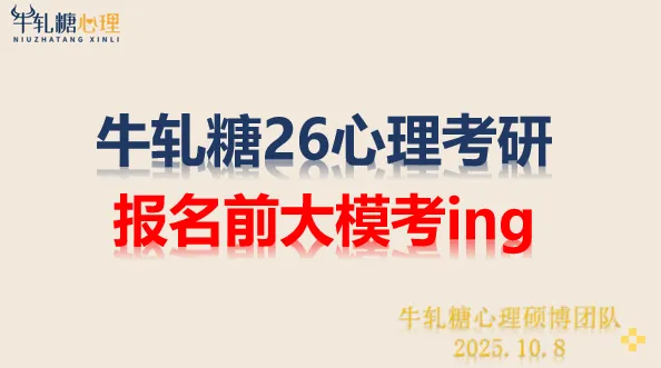 【报名前模考】中央财经大学学硕312+应用心理专硕347大模考!含批改反馈+院校排名-第84张图片-四季读书网
