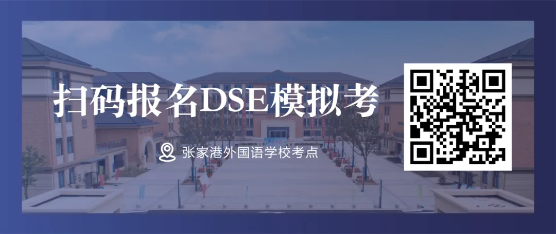 普高生能否转轨香港DSE课程,一场模拟考见分晓-第1张图片-四季读书网 普高生能否转轨香港DSE课程,一场模拟考见分晓-第1张图片-四季读书网