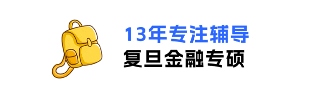 27/28考研:复旦金专五年真题考情拆解—不断被打破的命题逻辑-第2张图片-四季读书网