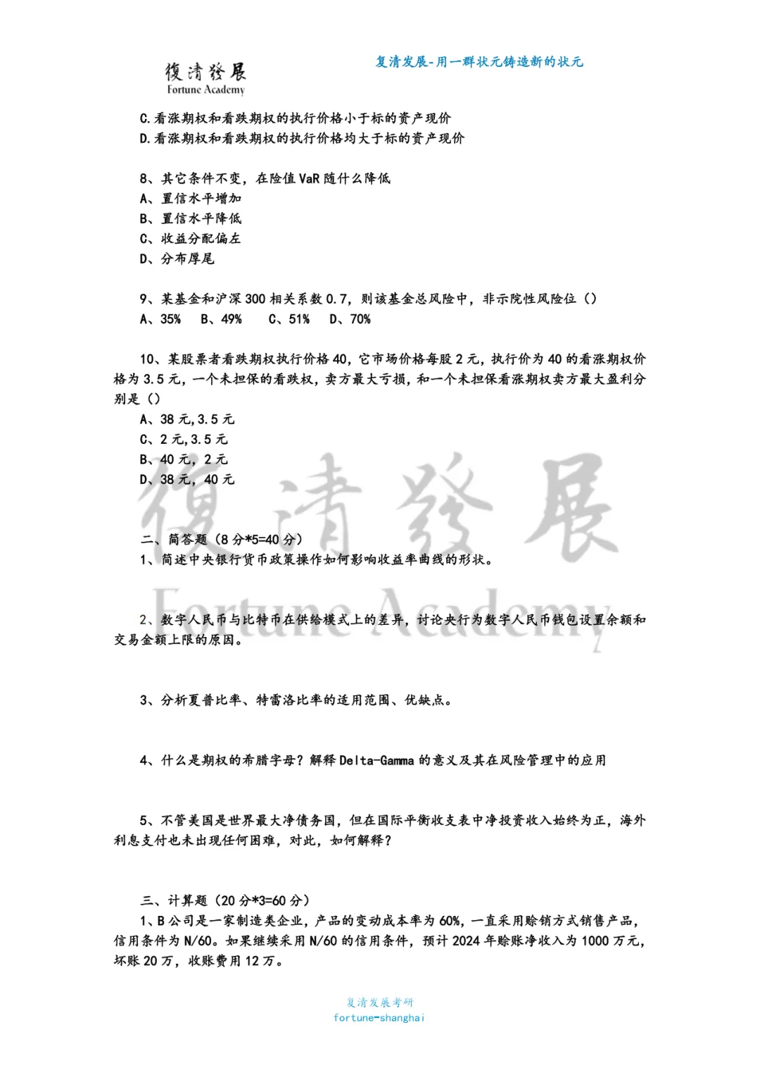 27/28考研:复旦金专五年真题考情拆解—不断被打破的命题逻辑-第11张图片-四季读书网