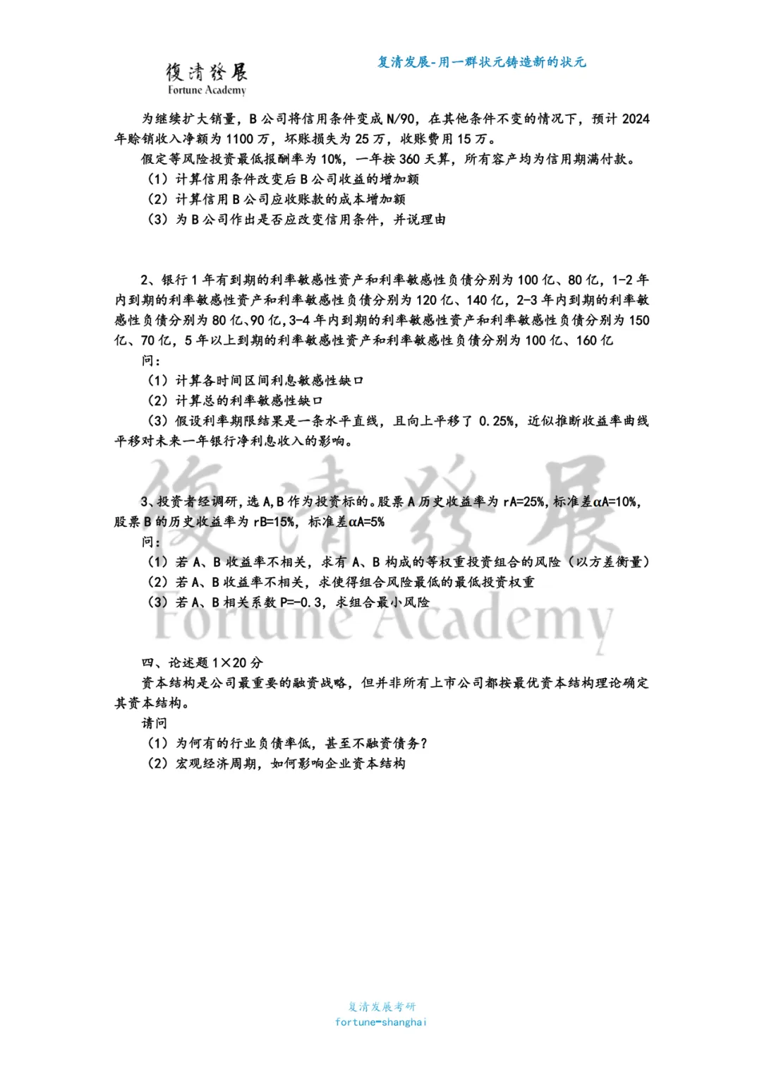 27/28考研:复旦金专五年真题考情拆解—不断被打破的命题逻辑-第12张图片-四季读书网