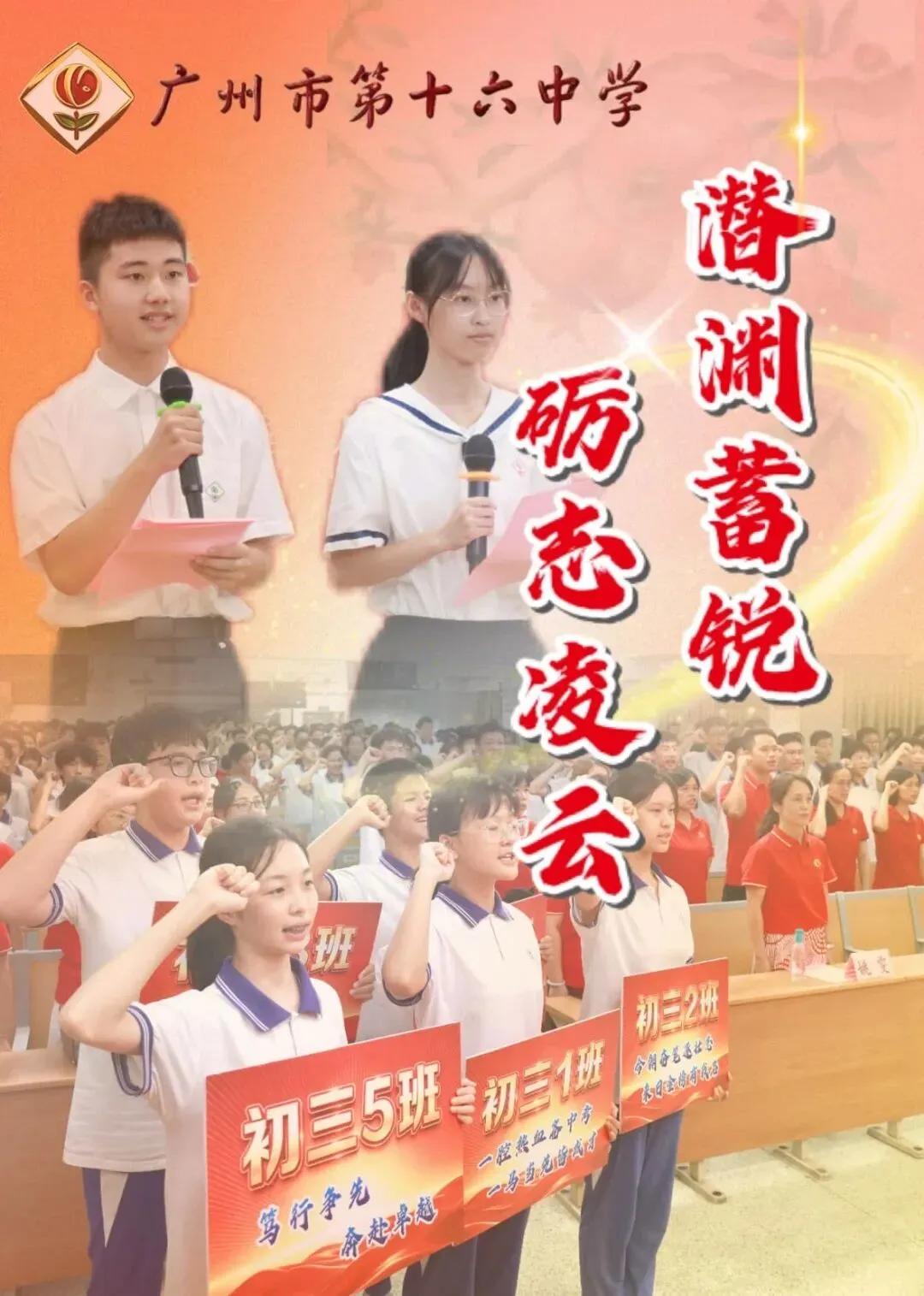 初三,启航!丨弘扬长征精神、淬炼少年担当-第2张图片-四季读书网