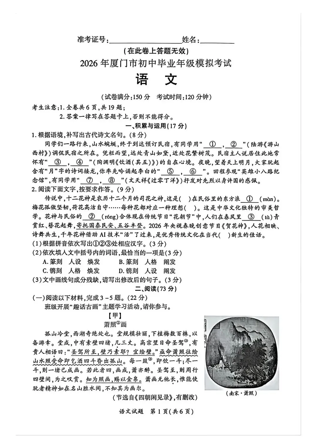 【厦门二检】2026年厦门市初中毕业年级模拟考试语文试题-第4张图片-四季读书网