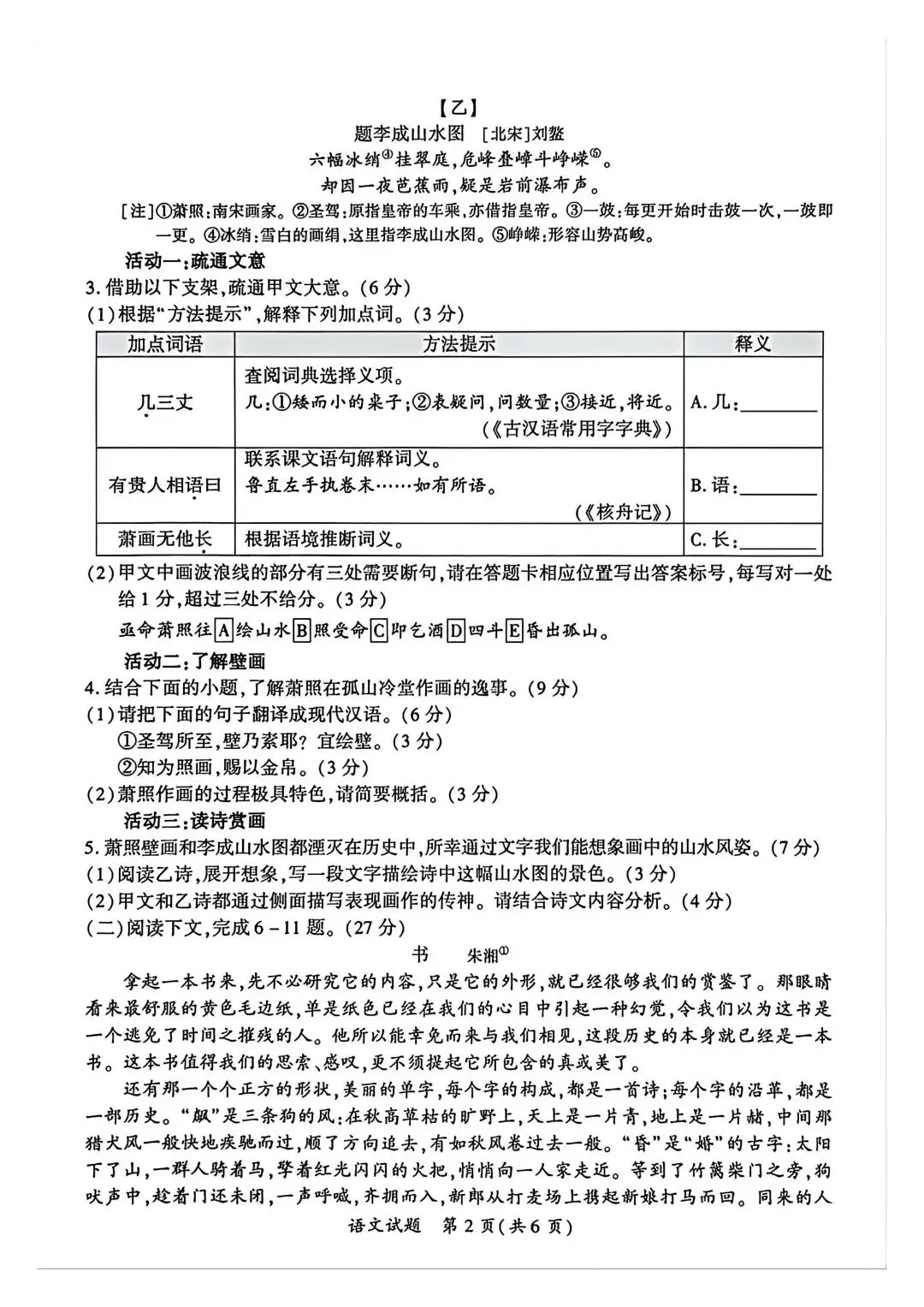【厦门二检】2026年厦门市初中毕业年级模拟考试语文试题-第5张图片-四季读书网