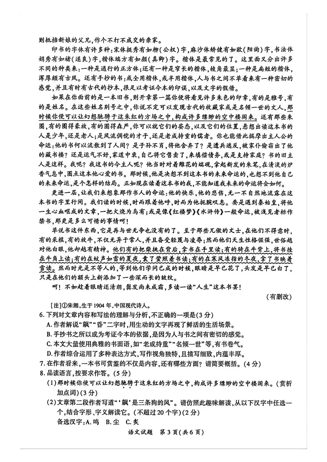 【厦门二检】2026年厦门市初中毕业年级模拟考试语文试题-第6张图片-四季读书网
