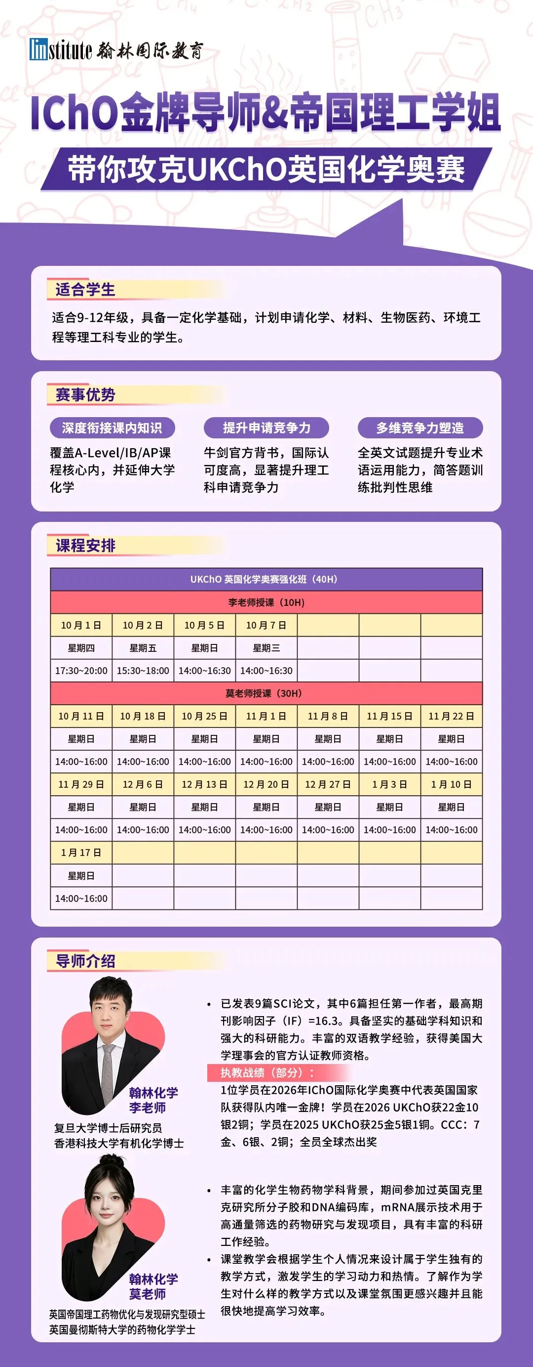 UKChO化学竞赛一文讲透!真题讲义资源包+秋季备赛规划全收录-第9张图片-四季读书网