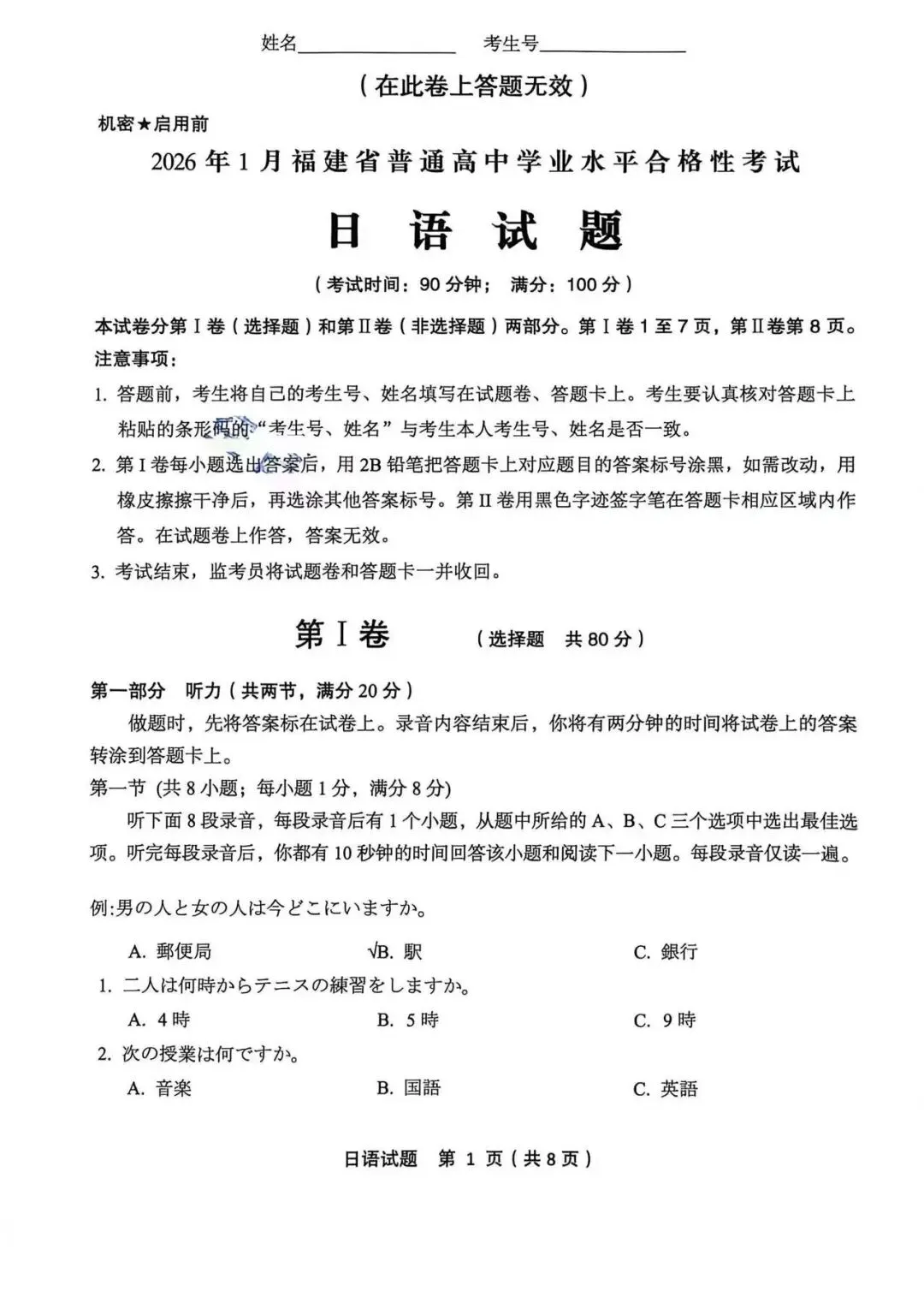【会考真题】2026年1月福建省高中日语会考真题(附参考答案)-第4张图片-四季读书网 【会考真题】2026年1月福建省高中日语会考真题(附参考答案)-第4张图片-四季读书网