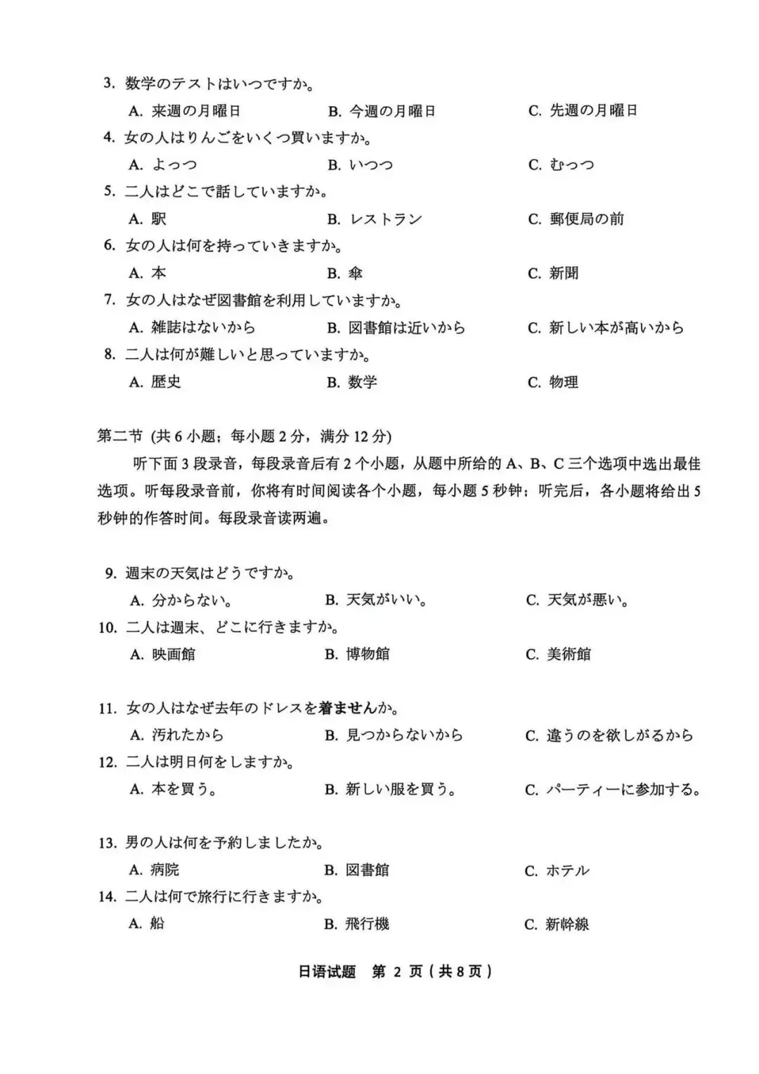 【会考真题】2026年1月福建省高中日语会考真题(附参考答案)-第5张图片-四季读书网 【会考真题】2026年1月福建省高中日语会考真题(附参考答案)-第5张图片-四季读书网