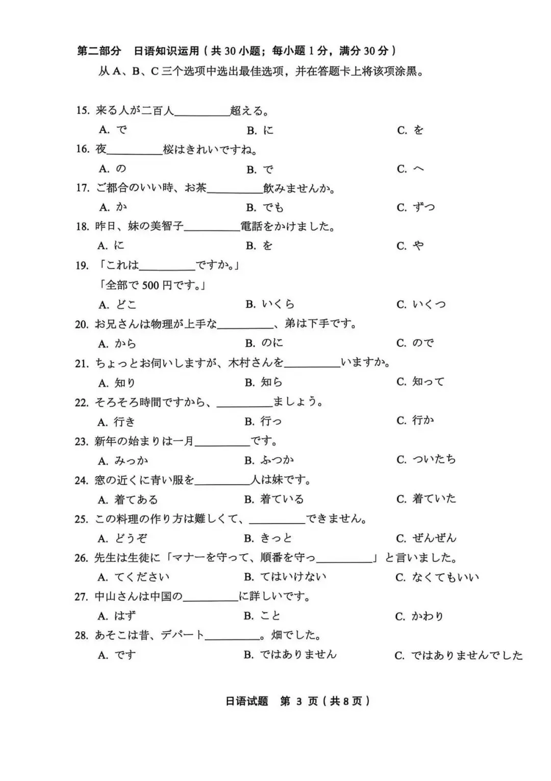 【会考真题】2026年1月福建省高中日语会考真题(附参考答案)-第6张图片-四季读书网 【会考真题】2026年1月福建省高中日语会考真题(附参考答案)-第6张图片-四季读书网