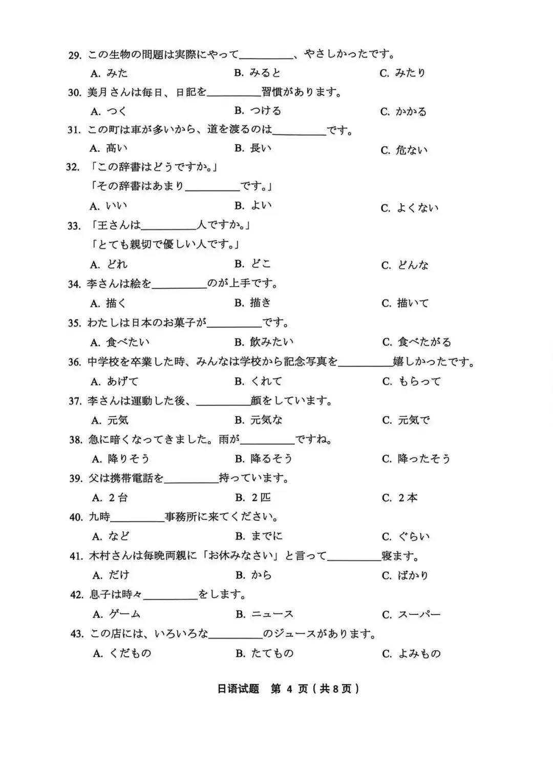 【会考真题】2026年1月福建省高中日语会考真题(附参考答案)-第7张图片-四季读书网 【会考真题】2026年1月福建省高中日语会考真题(附参考答案)-第7张图片-四季读书网