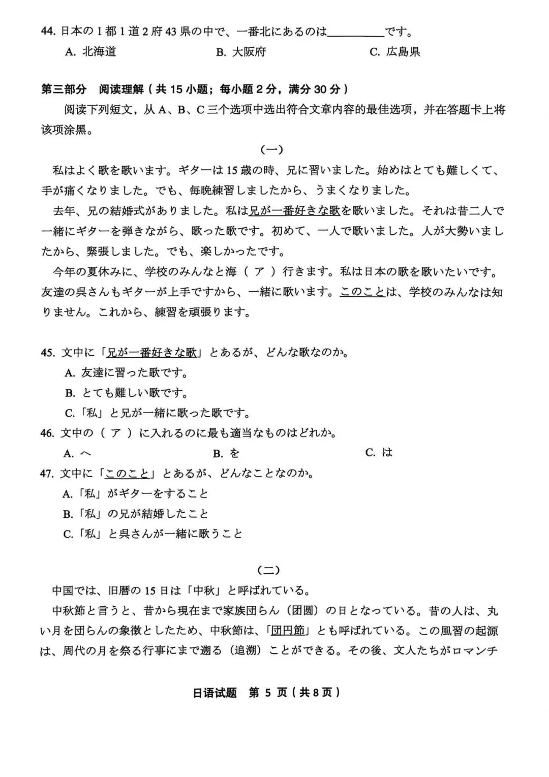 【会考真题】2026年1月福建省高中日语会考真题(附参考答案)-第8张图片-四季读书网 【会考真题】2026年1月福建省高中日语会考真题(附参考答案)-第8张图片-四季读书网