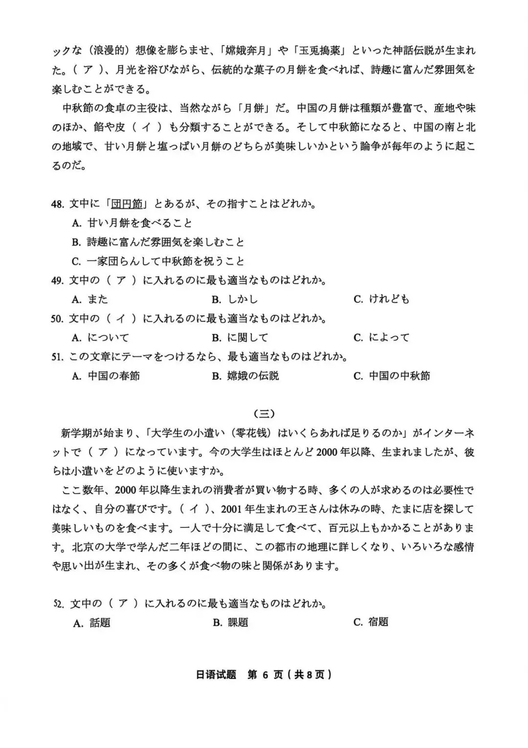 【会考真题】2026年1月福建省高中日语会考真题(附参考答案)-第9张图片-四季读书网 【会考真题】2026年1月福建省高中日语会考真题(附参考答案)-第9张图片-四季读书网