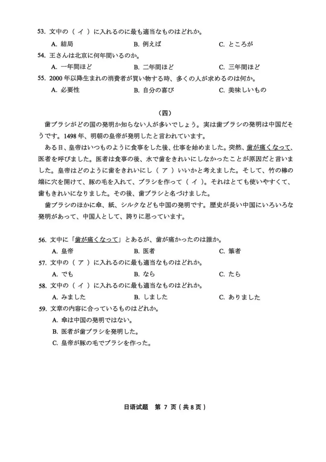【会考真题】2026年1月福建省高中日语会考真题(附参考答案)-第10张图片-四季读书网 【会考真题】2026年1月福建省高中日语会考真题(附参考答案)-第10张图片-四季读书网