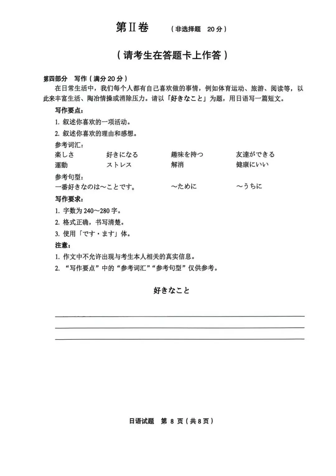 【会考真题】2026年1月福建省高中日语会考真题(附参考答案)-第11张图片-四季读书网 【会考真题】2026年1月福建省高中日语会考真题(附参考答案)-第11张图片-四季读书网