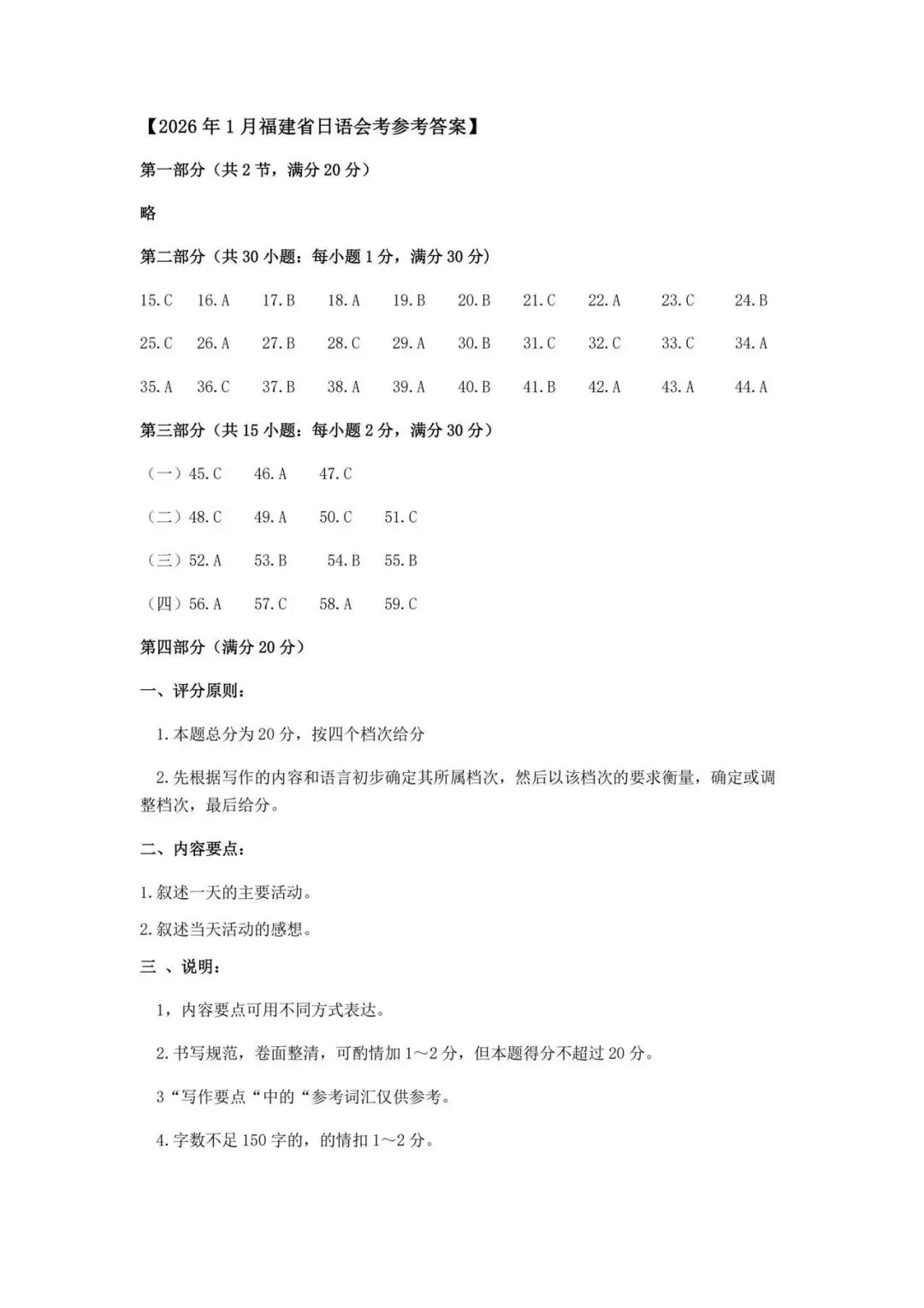 【会考真题】2026年1月福建省高中日语会考真题(附参考答案)-第14张图片-四季读书网 【会考真题】2026年1月福建省高中日语会考真题(附参考答案)-第14张图片-四季读书网