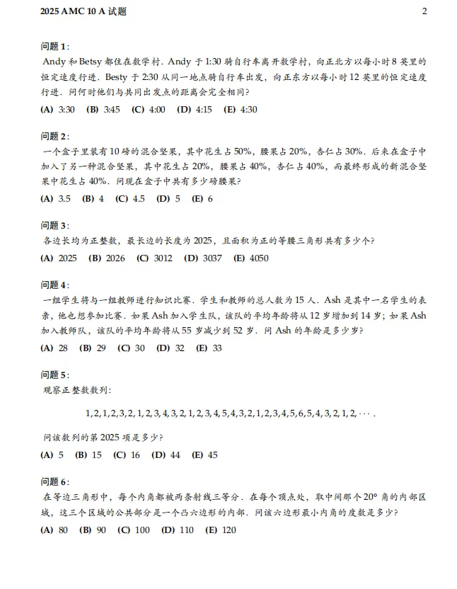 想冲AMC10前1%,这份AMC10真题备考资料请收好!-第2张图片-四季读书网 想冲AMC10前1%,这份AMC10真题备考资料请收好!-第2张图片-四季读书网