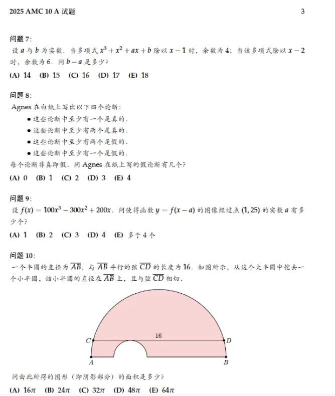 想冲AMC10前1%,这份AMC10真题备考资料请收好!-第3张图片-四季读书网 想冲AMC10前1%,这份AMC10真题备考资料请收好!-第3张图片-四季读书网