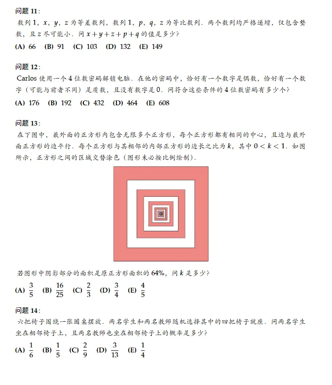 想冲AMC10前1%,这份AMC10真题备考资料请收好!-第4张图片-四季读书网 想冲AMC10前1%,这份AMC10真题备考资料请收好!-第4张图片-四季读书网