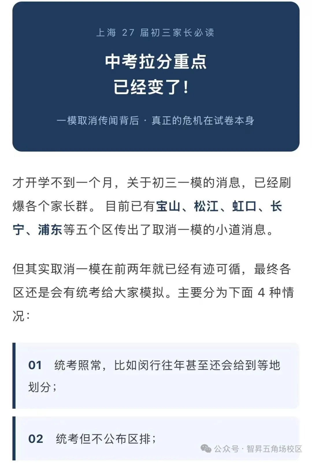 初三一模＂传闻＂刷屏了?!其实比看不到区排更＂可怕＂的是27上海中考拉分点已经转移……-第3张图片-四季读书网