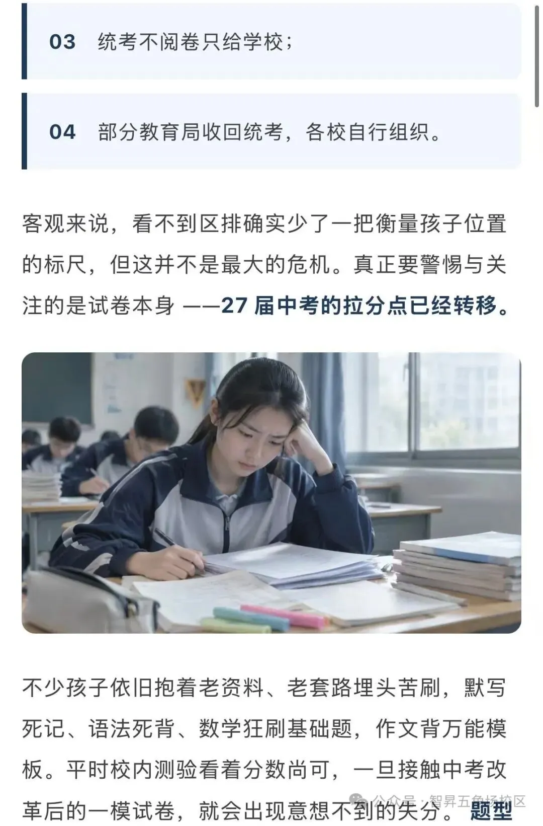 初三一模＂传闻＂刷屏了?!其实比看不到区排更＂可怕＂的是27上海中考拉分点已经转移……-第4张图片-四季读书网
